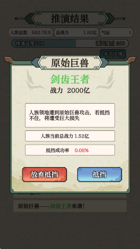 女娲造人模拟最新版截图3