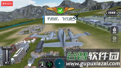 高空飞行模拟器截图2