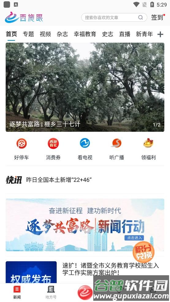 诸暨西施眼幸福教育截图1