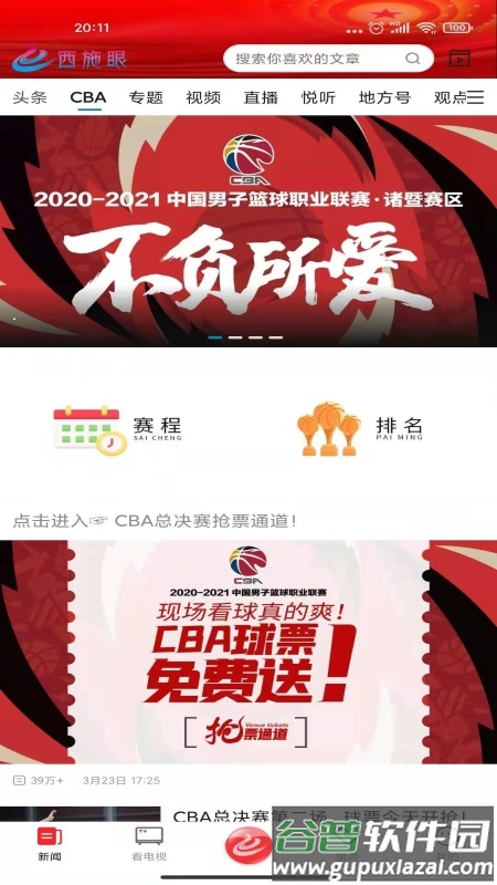 诸暨西施眼幸福教育截图2