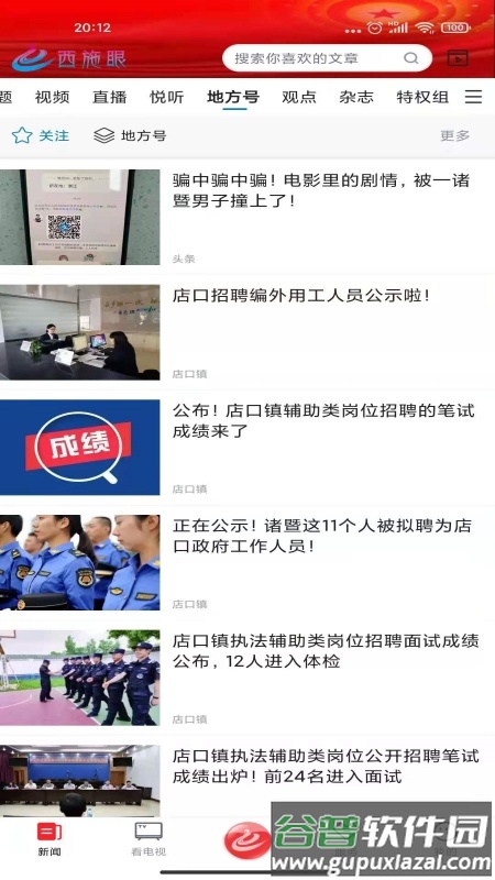 诸暨西施眼幸福教育截图3
