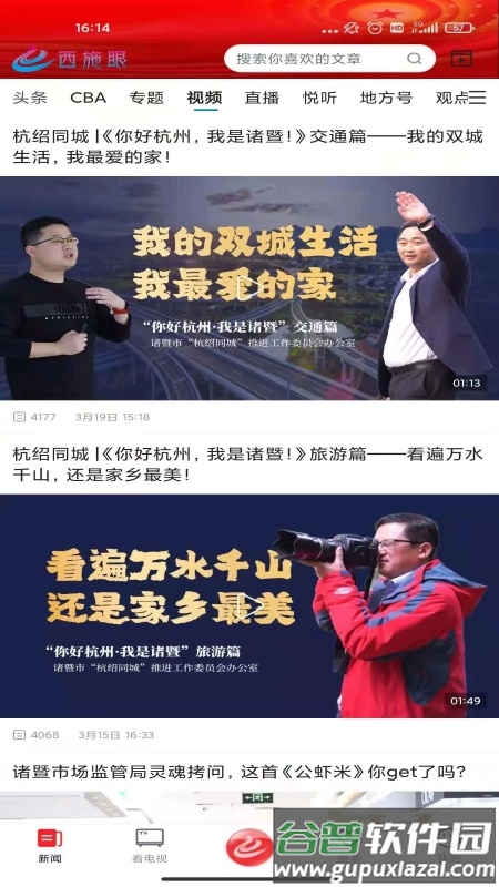 诸暨西施眼幸福教育截图4