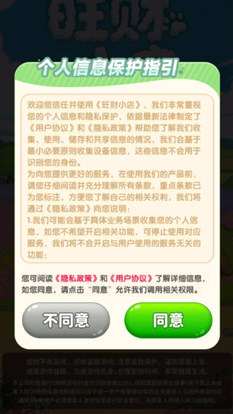 旺财小店赚钱游戏截图2
