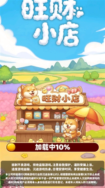 旺财小店赚钱游戏截图3