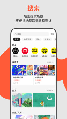 ZCOOL站酷客户端 安卓版截图1