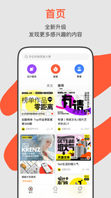 ZCOOL站酷客户端 安卓版截图2