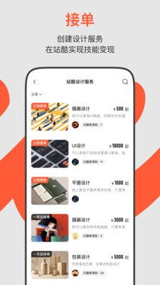 ZCOOL站酷客户端 安卓版截图3