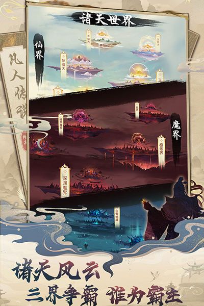 凡人传说单机最新版截图1