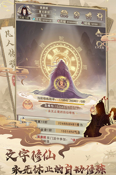 凡人传说单机最新版截图2