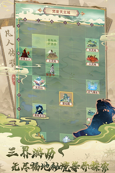 凡人传说单机最新版截图3