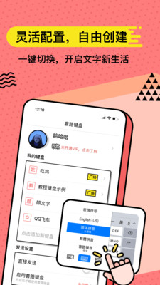 无思键盘(套路键盘) 安卓版截图1