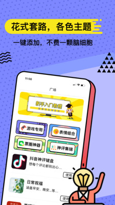 无思键盘(套路键盘) 安卓版截图4