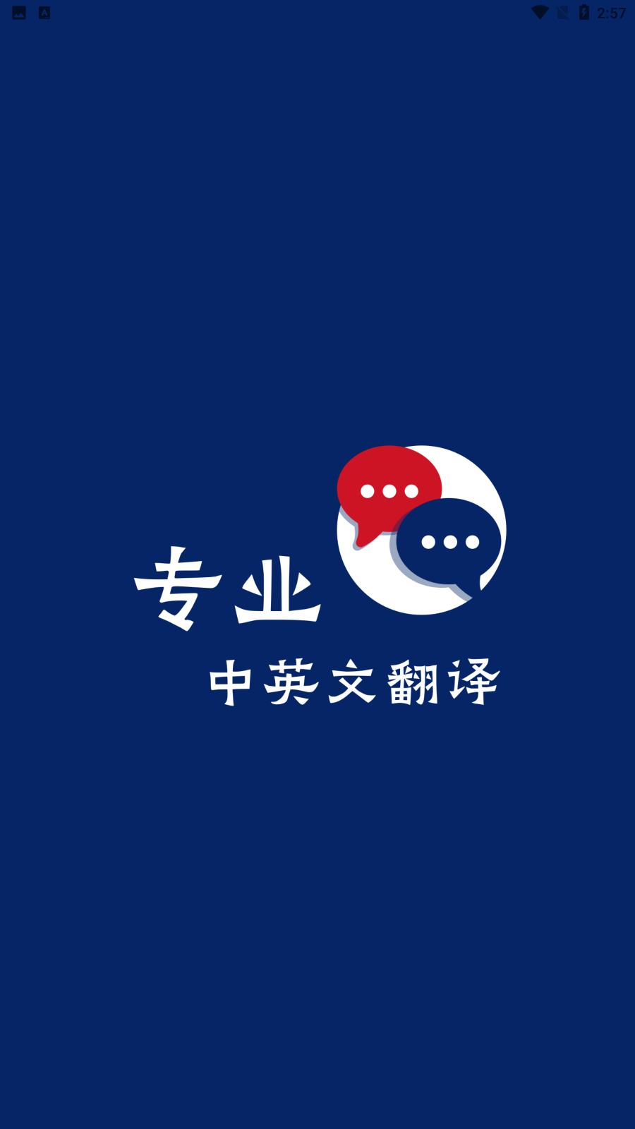 老挝语翻译通APP 安卓免费版截图1