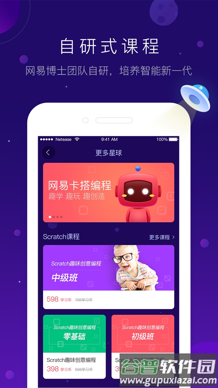 有道卡搭app官方截图2