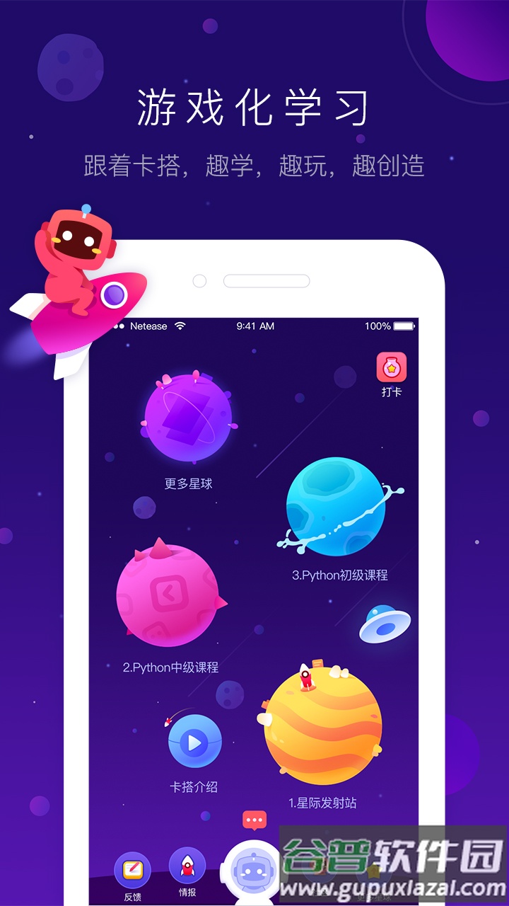 有道卡搭app官方截图4