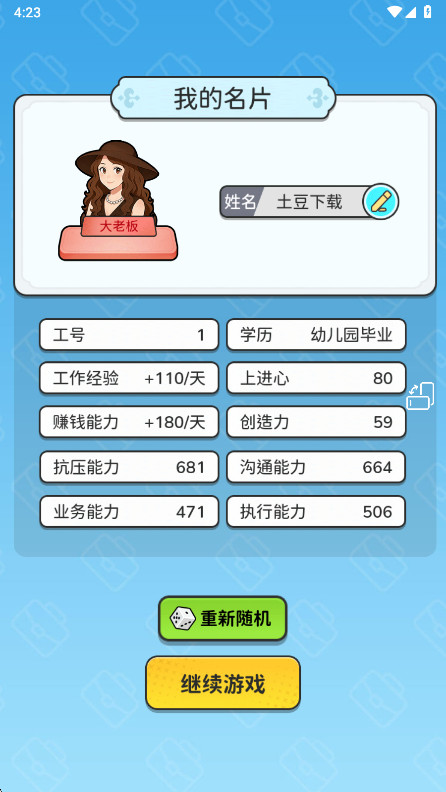 一步步翻盘免广告截图1