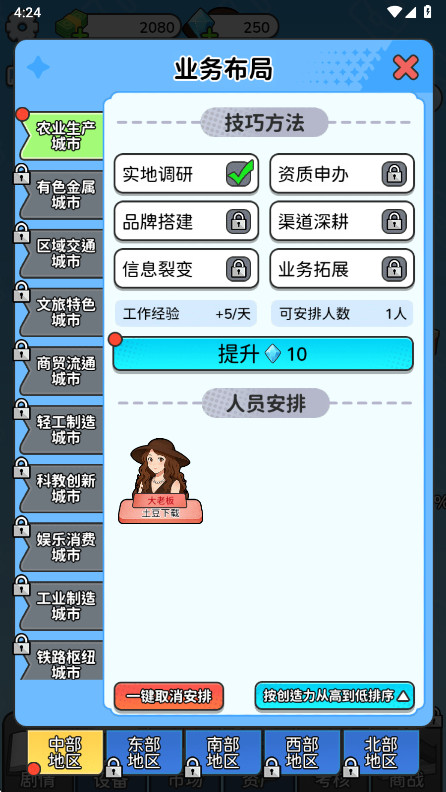 一步步翻盘免广告截图3