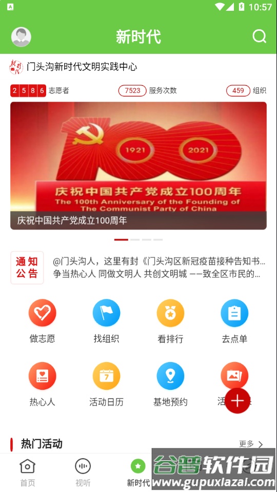 门头沟融媒app截图2