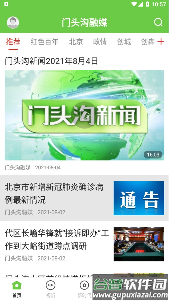 门头沟融媒app截图3