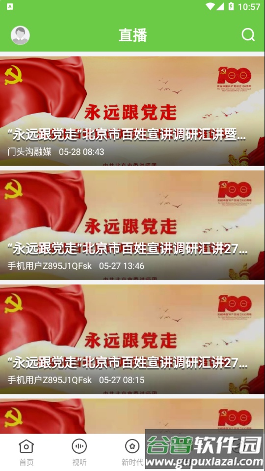 门头沟融媒app截图4