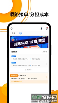 拼客顺风车软件下载安卓版截图2