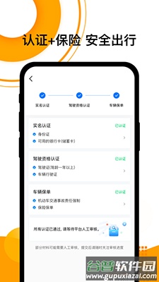 拼客顺风车软件下载安卓版截图3