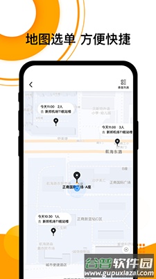 拼客顺风车软件下载安卓版截图4