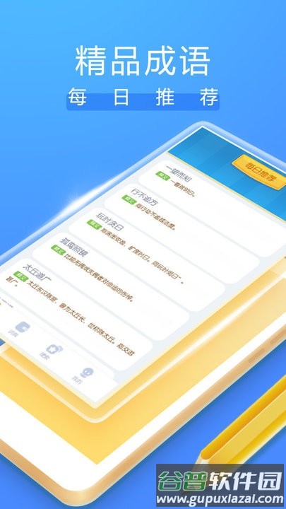 成语大掌柜红包版截图2