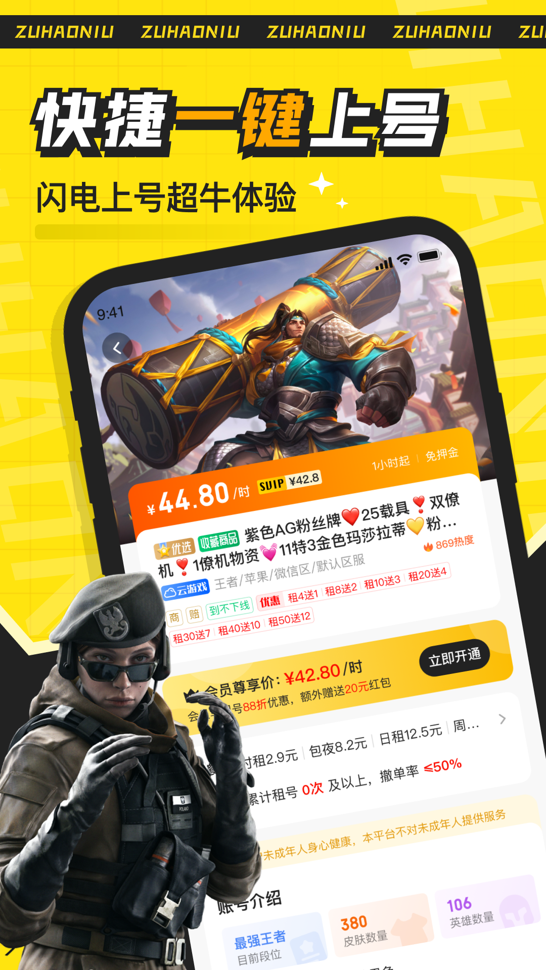 租号牛APP 安卓版截图2