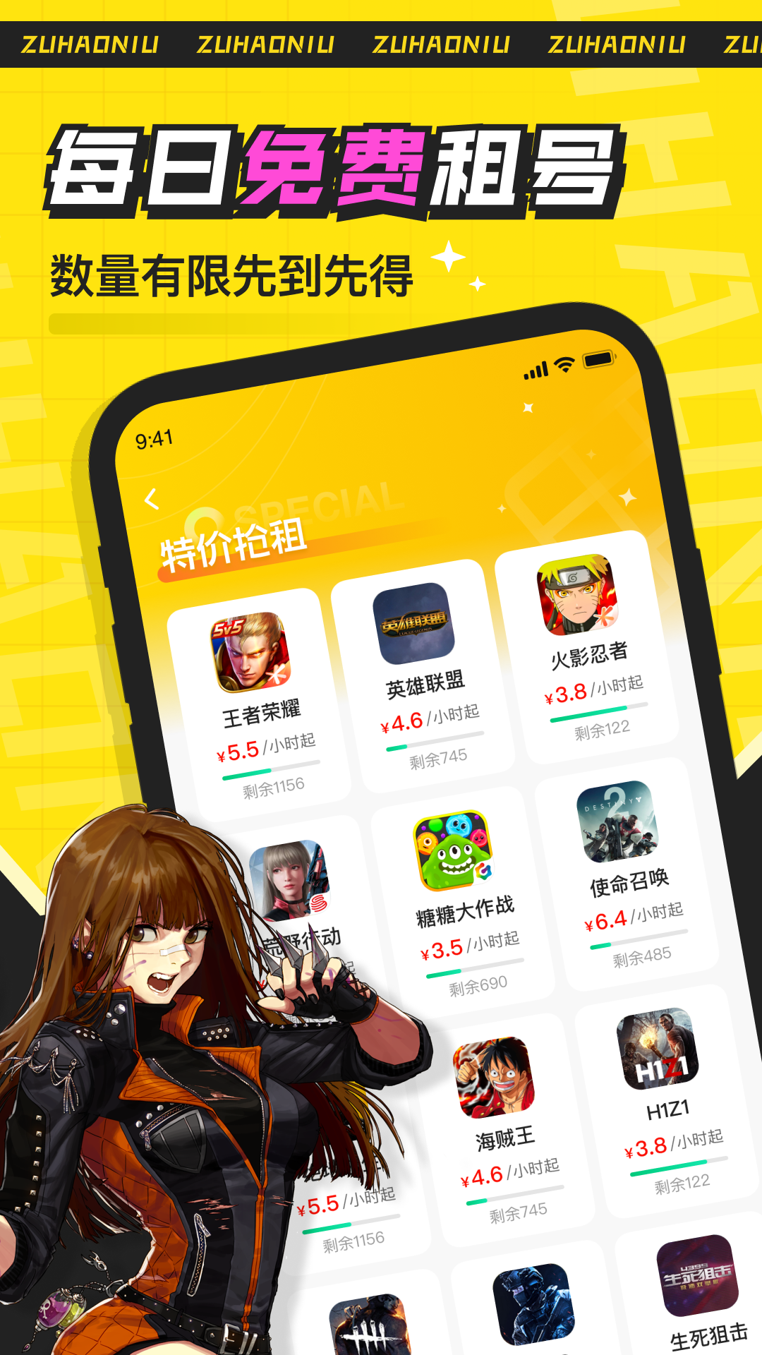 租号牛APP 安卓版截图4