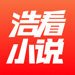 浩看免费小说APPv2.2.3