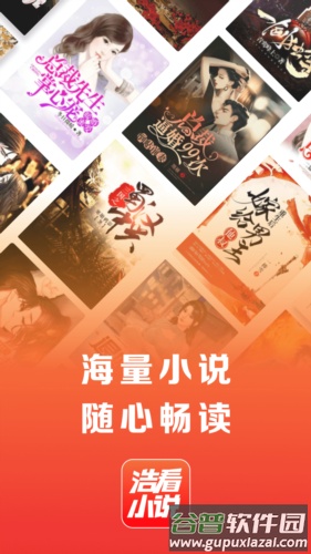 浩看免费小说APP截图4