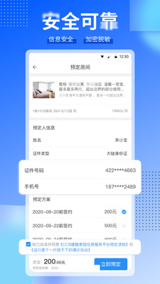 建行CCB建融家园 官方版截图2