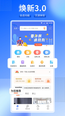 建行CCB建融家园 官方版截图3