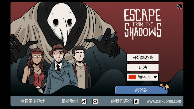 暗影逃脱汉化版手机版(Escape from the Shadows)截图1