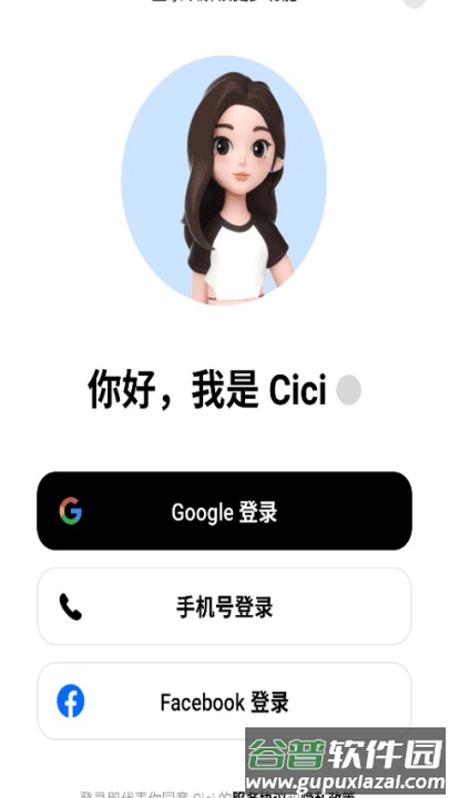 豆包国际版(Cici)截图1