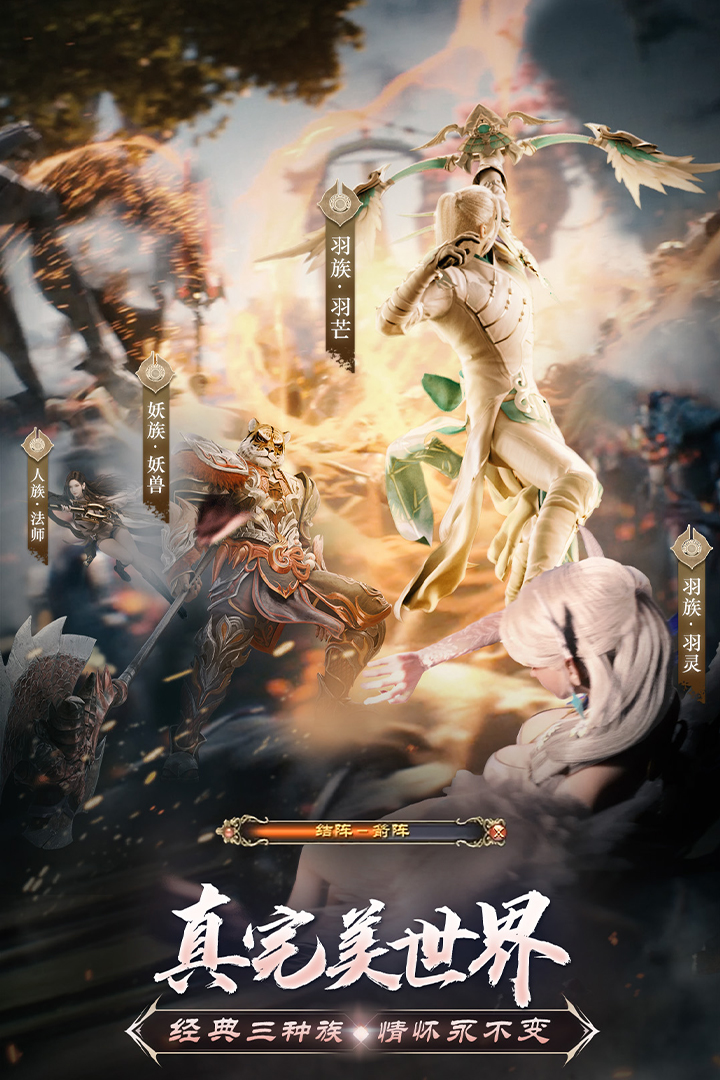 完美世界诸神之战九游渠道服 安卓版截图3