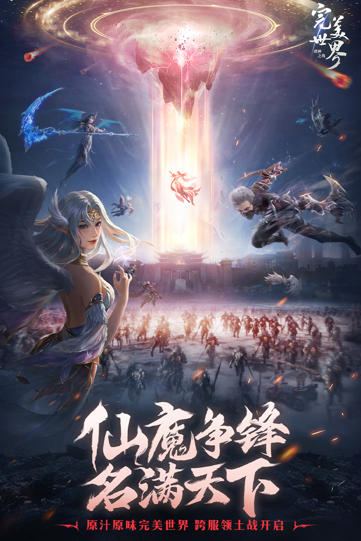 完美世界诸神之战九游渠道服 安卓版截图5