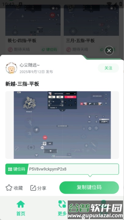 无畏键位助手截图1