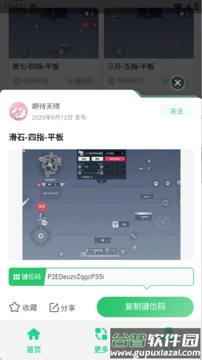 无畏键位助手截图2