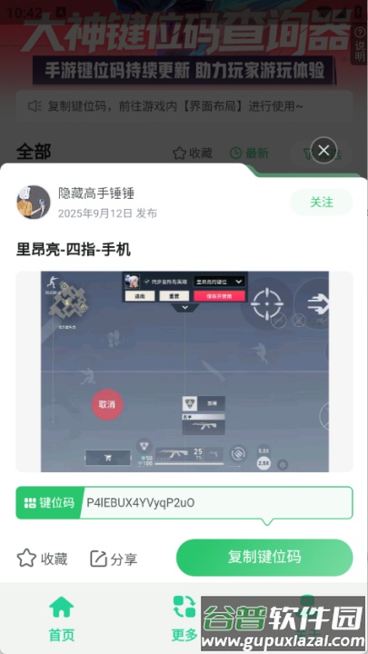 无畏键位助手截图3