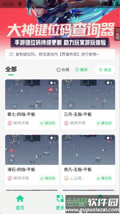 无畏键位助手截图4