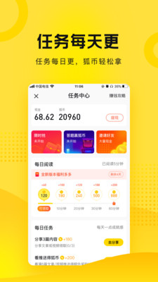 搜狐资讯赚钱版 官方版截图2