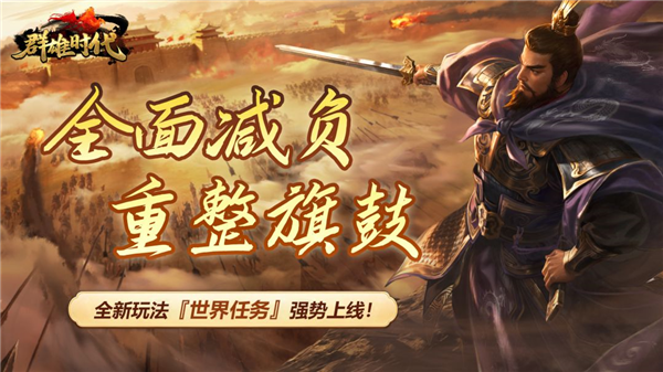 群雄时代最新版截图2
