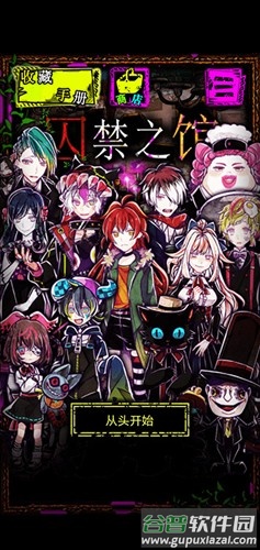 囚禁之馆下载手机版(囚禁之^)截图3