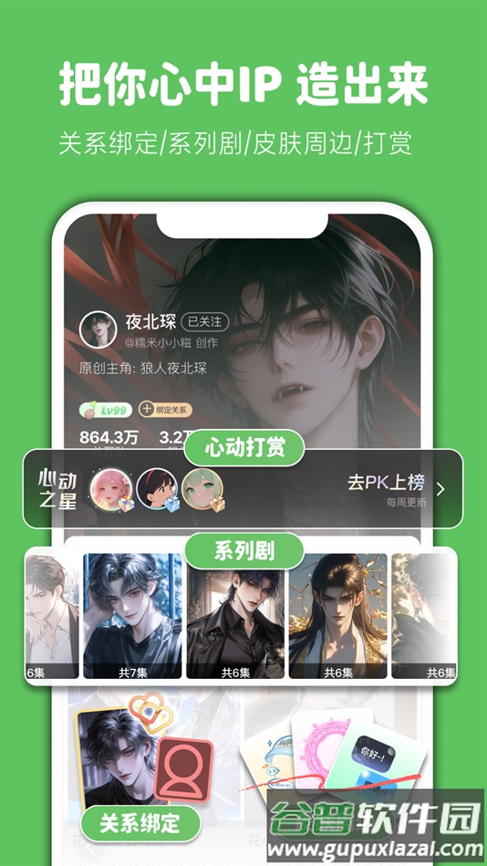造梦次元免费下载安装截图5