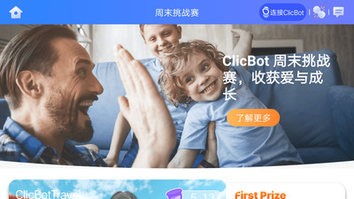 ClicBot机器人APP 官方版截图3