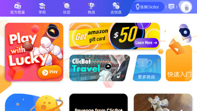 ClicBot机器人APP 官方版截图4