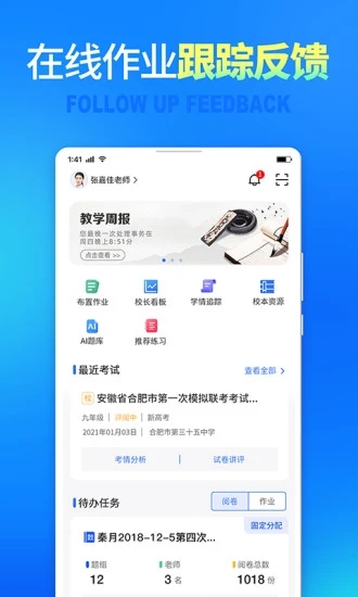 七天网络阅卷APP 安卓版截图1
