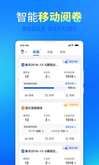 七天网络阅卷APP 安卓版截图3